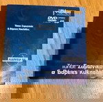  2 DVD Ντοκιμαντέρ
