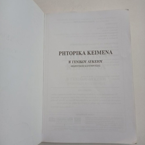Rhetorical texts for 2nd grade general high school used, good condition