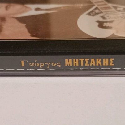 Megaloi Laikoi CD - Giorgos Mitsakis 3 used, laiko
