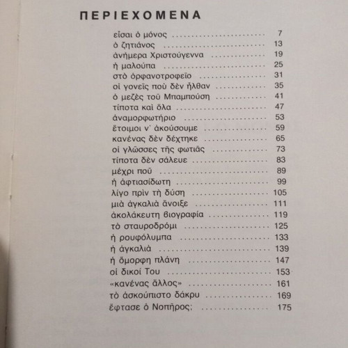 O Nopiros by A. Milatou, Kerkouros edition
