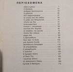 O Nopiros by A. Milatou, Kerkouros edition