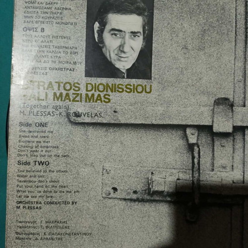 Stratos Dionysiou Pali Mazi Mas vinyl record, laiko