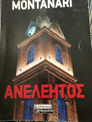 Βιβλίο Ανελέητος μεταχειρισμένο, ελληνικά