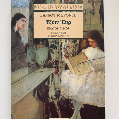 Jane Eyre book volume 1