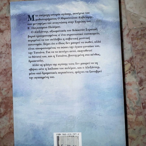 Tatiana and Alexander book like new