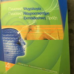 Cognitive Psychology Information Processing Model book