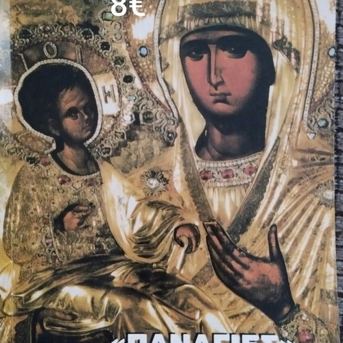 Religious books new, Greek language
