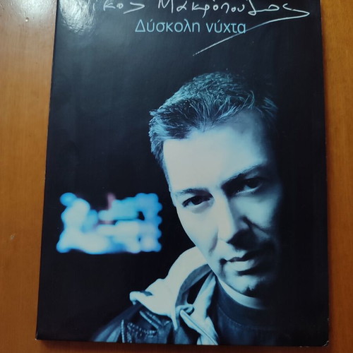 Nikos Makropoulos Dyskoli Nyhta CD used