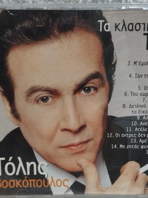 Τα κλασικά του Τόλη Βοσκόπουλου CD μεταχειρισμένο, λαϊκό