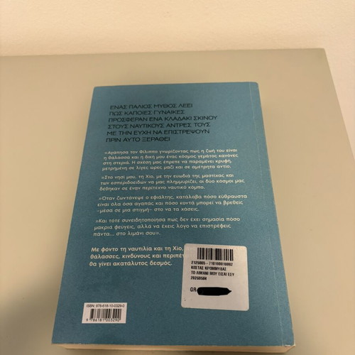 To Limani Mou Eisai Esy book like new, Greek literature