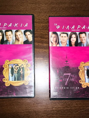 Φιλαράκια FRIENDS 7η Σεζόν επεισόδια 1-8 και 17-24.