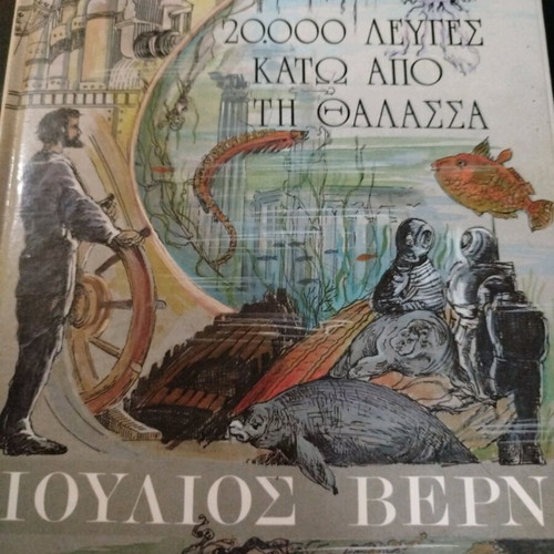20,000 Leagues Under the Sea Jules Verne used