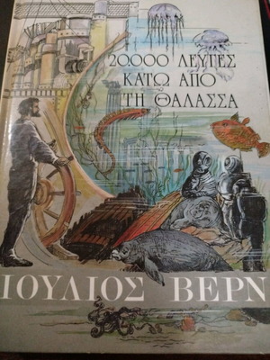 20,000 Leagues Under the Sea Jules Verne used