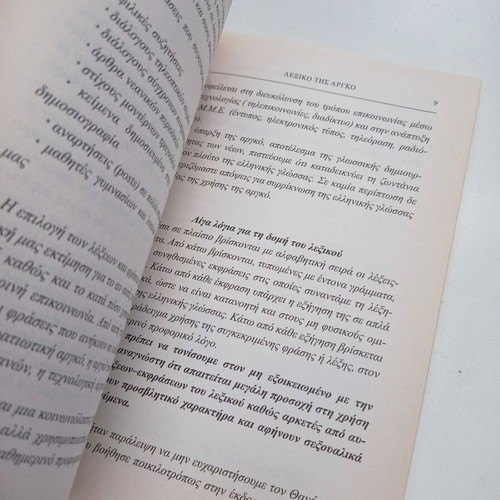 Lexiko tis Argo like new, Nikos Makrodimos Christos Akritidis
