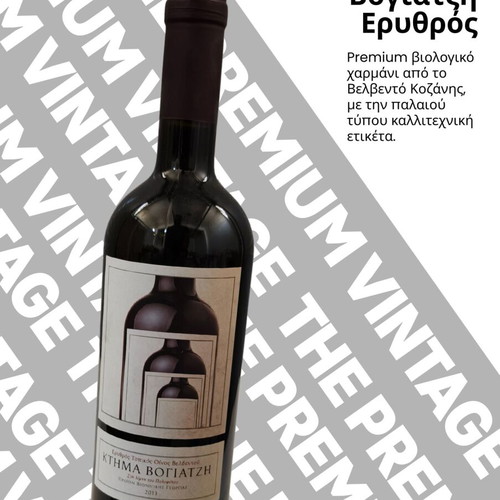 Collectible Vintage Red Wine Duo Mega Spileo 2008 & Ktima Vogiatzis 2017
