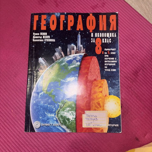 Set of 5 textbooks for 8th grade with free reader