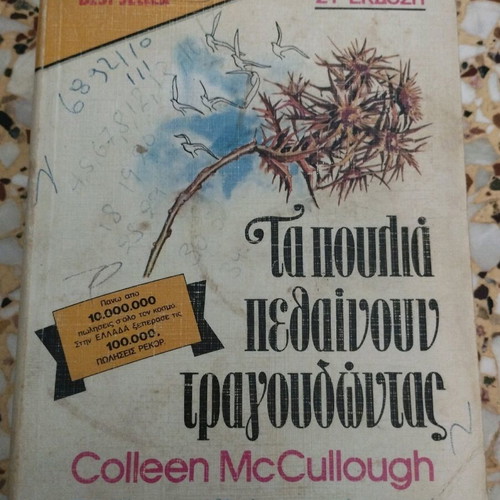The Birds Die Singing used, 1987 edition