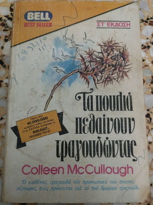 The Birds Die Singing used, 1987 edition