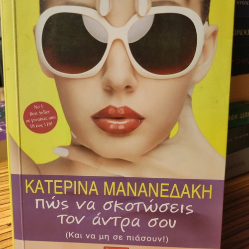 Books by Katerina Mananedaki like new, pack of 2