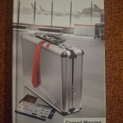 Moskva, Ya Ne Lyublyu Tebya Russian book like new, hardcover