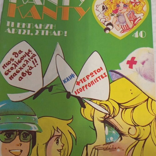 Candy Candy 40 comic like new