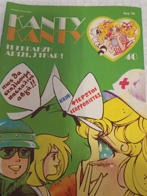 Candy Candy 40 comic like new