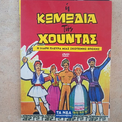 The Comedy of the Junta DVD used, dubbed
