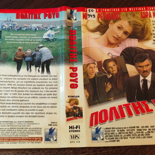 Citizen Ruth VHS δραματική ταινία με Μπερτ Ρέινολντς και Λόρα Ντερν