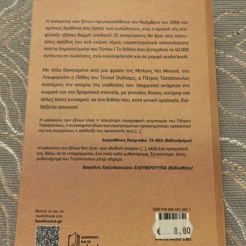 The Kindness of Strangers by Petros Tatsopoulos, like new