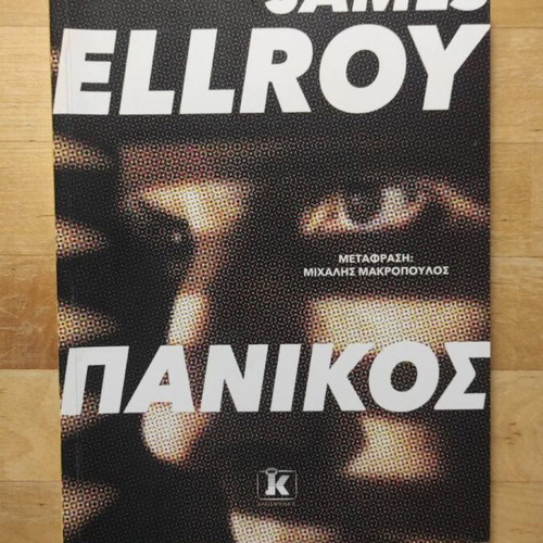 Panikos by James Ellroy new book in Greek
