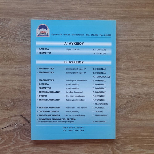 Mathematics B' Lykeiou Methods Exercises 2nd Volume Positive Direction new