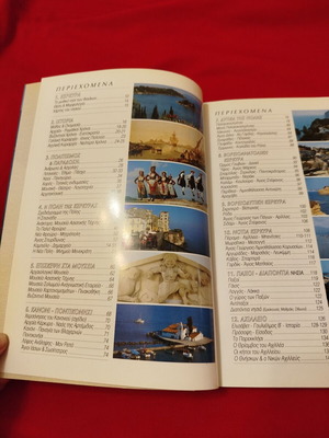 Corfu book like new
