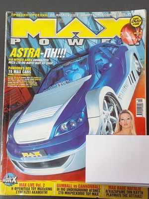 Περιοδικό Max Power τεύχος 30 μεταχειρισμένο