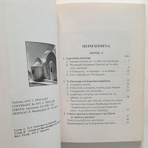 Sifniotiko Panigyri used history book