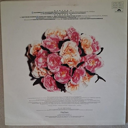 Alexia Ela Mia Nyhta vinyl record used, pop genre
