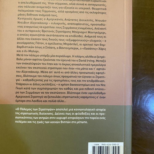David Irving The War of the Generals 1944-1945 book