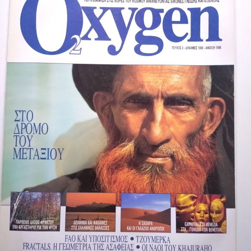 Oxygen magazine issue 2 spring 1996 like new