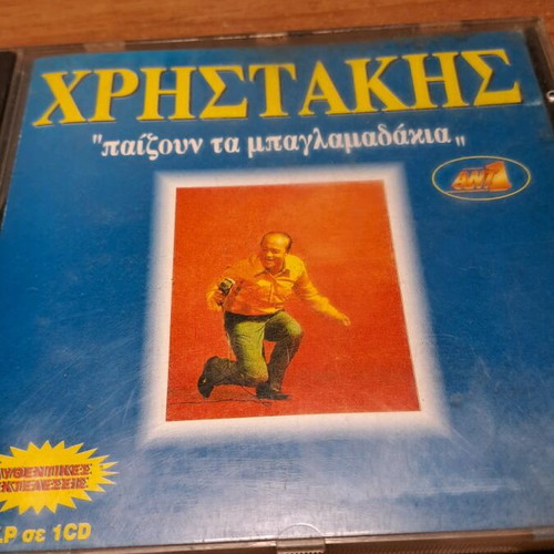 Christakis CD used 1994