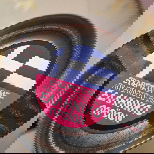 Παιχνίδι εκπαιδευτικό μάθησης +5 καινούργιο με χαλασμένο καπάκι