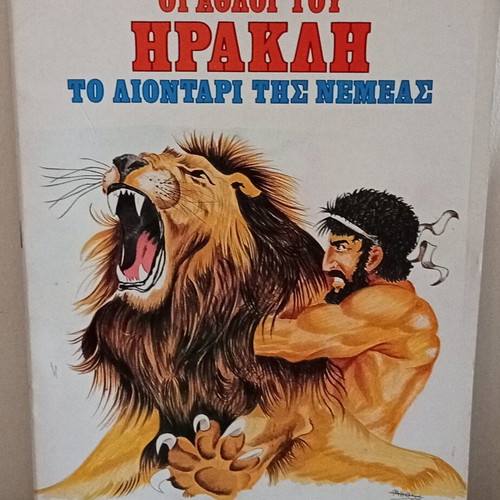 The Labors of Heracles: The Nemean Lion Children's Book new