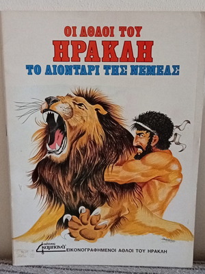 The Labors of Heracles: The Nemean Lion Children's Book new