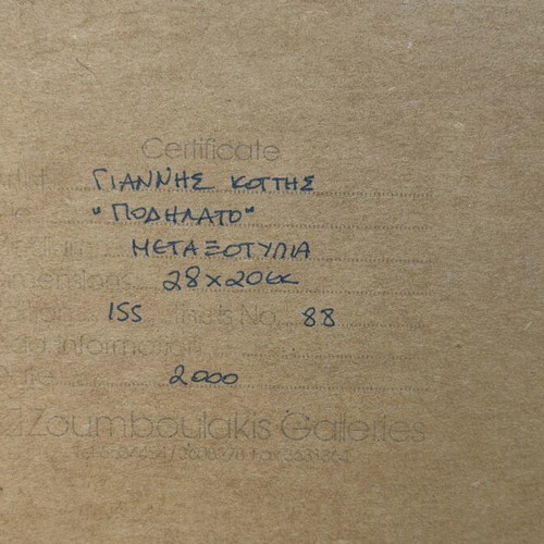 Giannis Kottis silk screen print numbered 88/155
