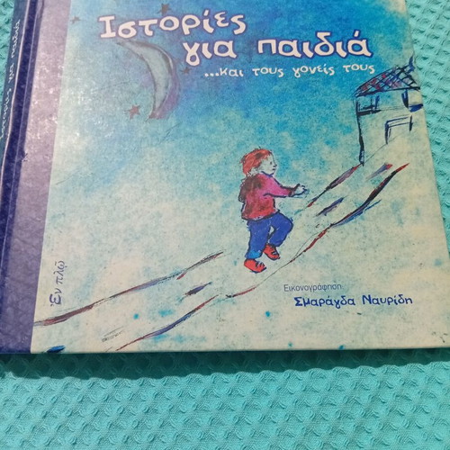 Stories for Children and Their Parents book used, Greek