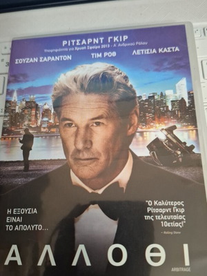 Αλλοθι DVD καινούργιο με υπότιτλους, Ρίτσαρντ Γκιρ
