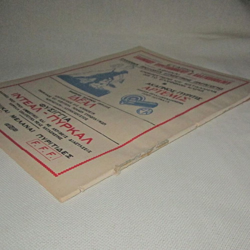Kynigetika Nea issue 302 October 1956 used magazine