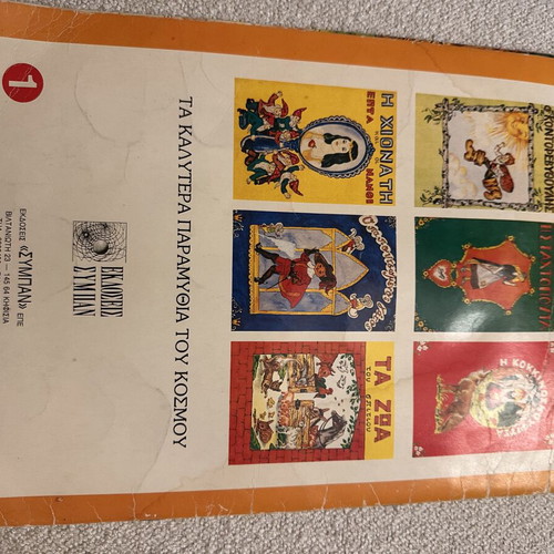 Vintage Greek children's storybook