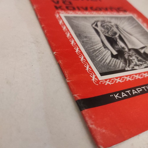 Pos Prepei Na Koinonis Theological Essay by Archimandrite Kallinikos I. Karousos