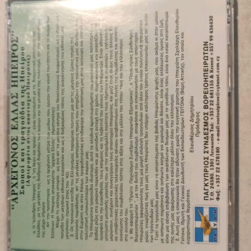 Epirus Songs CD like new
