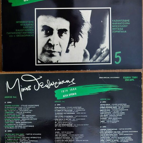 Mikis Theodorakis vinyl collection, 10 records, iconic works