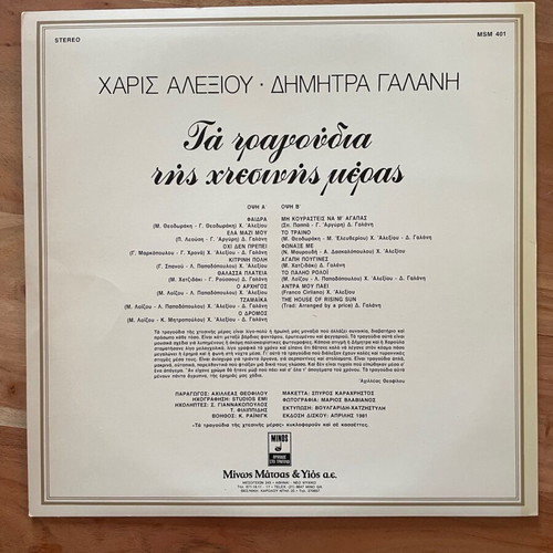 Vinyl record used, Ta tragoudia tis htesis meras